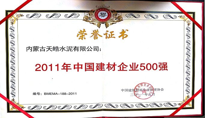 2011年中國(guó)建材企業(yè)500強(qiáng)