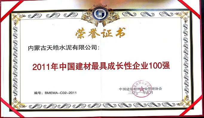 2011年“中國建材最具成長性企業(yè)100強”