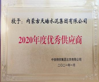 2020年度優(yōu)秀供應商